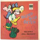 EP Песенка Про Песенку (1979)