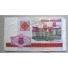Б01-0342 5 Рублей Беларусь 2000 Серия ВГ