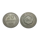 20 копеек 1927 Отличные!