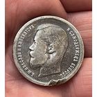 50 копеек 1899 АГ без МЦ.