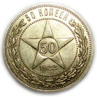 50 копеек 1922 ПЛ UNC #C