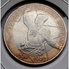 430. 10 рублей 2000 г. 55 лет Великой Победы. СПМД