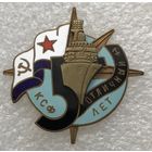 5 ЛЕТ ОТЛИЧНЫЙ КСФ