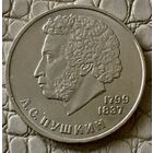1 рубль 1984 года. "А.С. Пушкин".