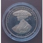 Украина 2 гривны, 1997 125 лет со дня рождения Саломеи Амвросиевны Крушельницкой.