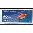 Россия 2008. Вертолёт. 1 марка 1241(672)