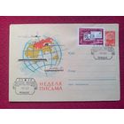 Конверт ХМК. Неделя письма. Лесегри 1961 г. СГ Минск.