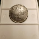 1 копейка 1865 г. ем