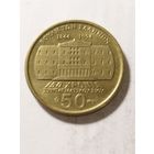 Греция 50 драхм "150-летие конституционной жизни. Янис Макрияннис" 1994