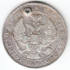 Рубль 1844г MW, дырка