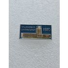 Ульяновск центральный. 1970. #-IV-06