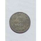 20 копеек 1923 год