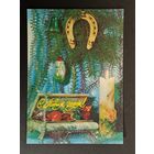 С новым годом! Беларусь 1991