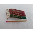 Знак. Парламент Республики Беларусь. тяжелый