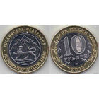 10 рублей Россия - Республика Северная Осетия - Алания - 2013 года