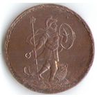 5 копеек 1723 г. Шагающий Марс (копия)