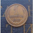 1 копейка 1969 СССР #02
