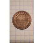 1 копейка 1903 г.