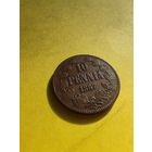 10 пенни 1867 года. Для Финляндии, отличная монетка. СМОТРИТЕ ДР. МОИ ЛОТЫ.. Большая распродажа!
