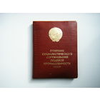 Док. к значку Отличник Пищевой Промышленности СССР