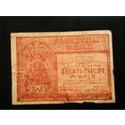 10000 рублей 1921г.
