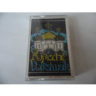 Аудиокассета. СССР. Зарубежная музыка.