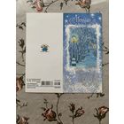 Открытка поздравительная.