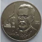 1 рубль Чехов