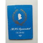М.Ю. Лермонтов Поэмы 16 открыток. Художник Л. Непомнящий. 1990 год