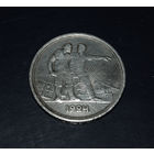 СССР. 1 рубль 1924