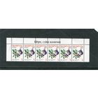 Беларусь 2004. Стандарт. Ягоды. Терн. Слива колючая. Верхняя сцепка листа