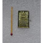 Рак, Петряев, Данилов. 1944 г. Борисов.