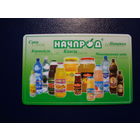 Календарик 2007 г.  Начпрод.