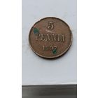 5 пенни 1907 года для Финляндии (Николай II). Монета не чищена. 862