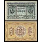 [КОПИЯ] 300 рублей 1918г. Сибирь.