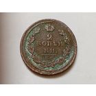2 копейки 1811 год.ЕМ НМ
