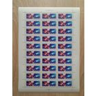 Лист 1984 г. Полёт советской АМС "Вега-1"