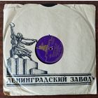 Пластинки патефонные.Клавдия Шульженко.(Прощальный луч, Лолита.) 011.