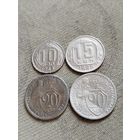 Распродажа - 10 копеек 1943г,15 копеек 1946г,20 копеек 1932,1932гг.,СССР