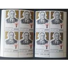 Беларусь 1996 2 кв.блока , угловые, 100л рожд. Жукова. Разновидность окраски бронзы.