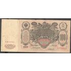 100 руб. 1910 г. Коншин-Трофимов, редкий кассир