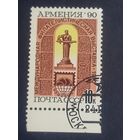 Марка СССР 1990 год. Филателистическая выставка "Армения 90"