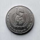 1 рубль 1986 года СССР. Международный год мира. Красивая монета!