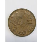 Памятная настольная медаль. Тяжелая. "XXV 25 лет ММИ Могилевскому машиностроительному институту". 1986г. Ретро СССР. м