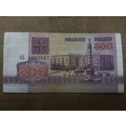 500 рублей 1992 года . Беларусь .