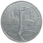 1 рубль 1980 года Факел