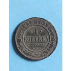 1 копейка 1913  (ри5,13*)