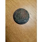 Нечастая монета 2 копейки Александра спб