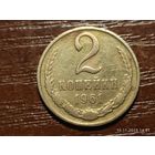 2 копейки 1961