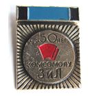 50 лет комсомолу ЗИЛ